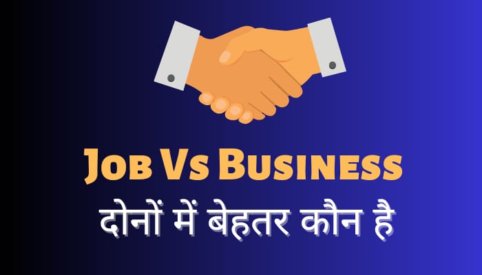 Job Vs Business in Hindi