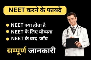 NEET Karne Ke Fayde