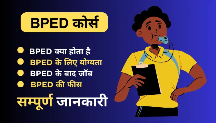 BPED Course Details in Hindi