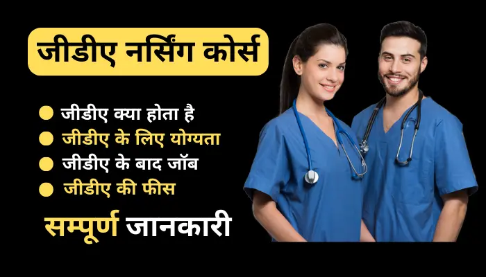 GDA Nursing Course Details in Hindi
