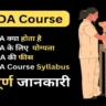 VLDA Course Details in Hindi