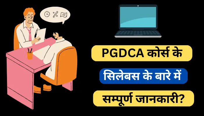 PGDCA Syllabus in Hindi