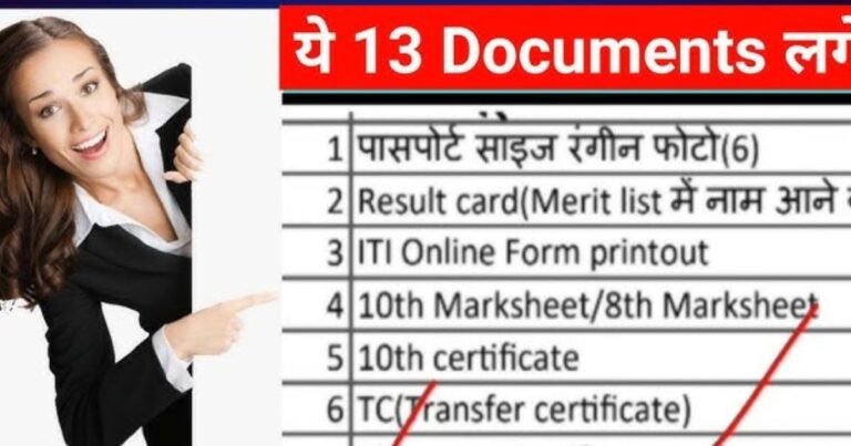 ITI Admission Me Kya Document Chahiye